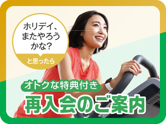 カムバックキャンペーン