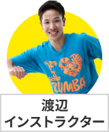 インストラクター